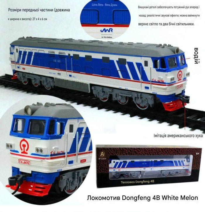 Преміальний великий залізничний набір FENFA: Тепловоз Dongfeng 4B + Паровоз (Колія 9.4 м, 7 вагонів, станція, 4 акумулятори та зарядка)