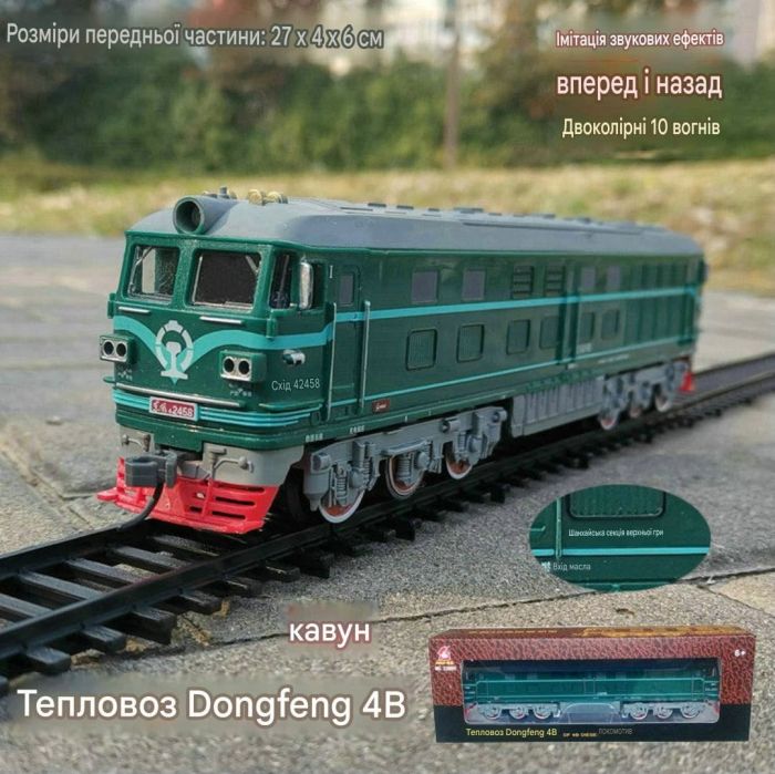 Колекційний Ігровий набір «Залізниця» FENFA — Тепловоз з цистерною та товарними вагонами, акумуляторами та зарядним пристроєм
