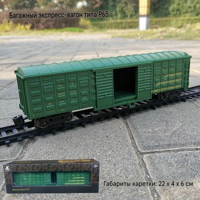 Реалістичний ігровий набір Залізниці FENFA «Dongfeng 4B Cargo Line» (рейковий трек 194х101 см, 5 вагонів, звукові та світлові ефекти, акумуляторне живлення)